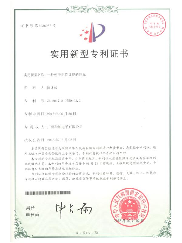 證書號6936057便于定位尋找的浮標